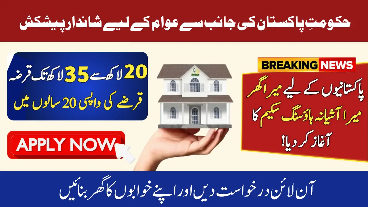 Mera Ghar Mera Ashiana Scheme Online Apply 2025 – A New Door to Your Dream Home