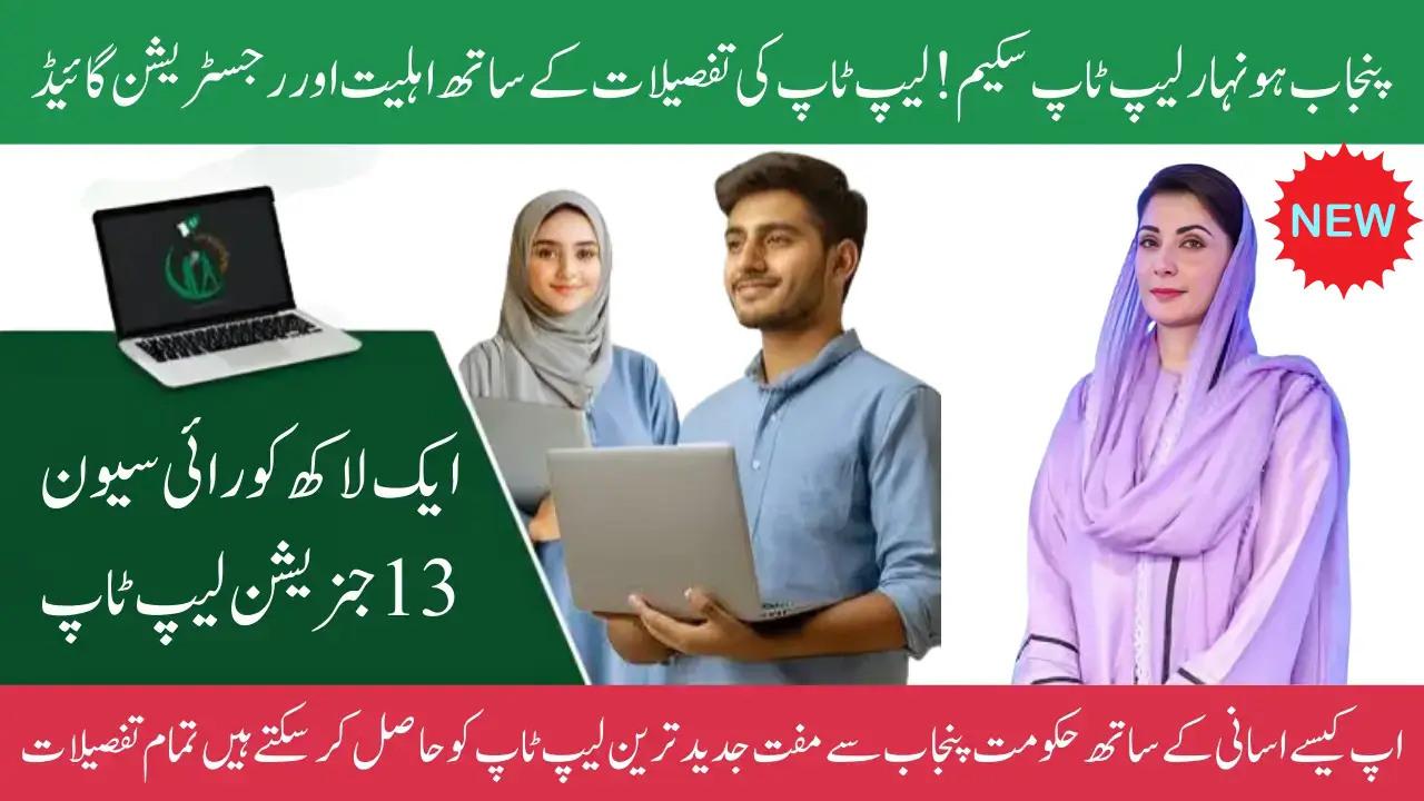 Punjab Honhaar Laptop Scheme 2025: Eligibility, Registration, and Laptop Distribution Details