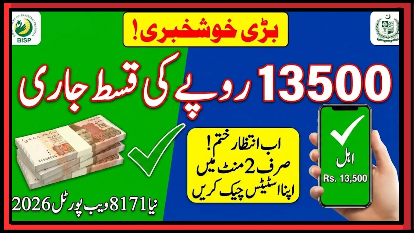8171 Web Portal 2026 Check Your Rs. 13,500 BISP Payment Status Easily