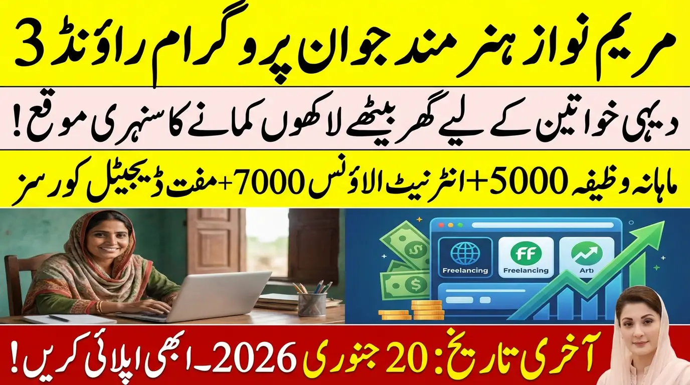 Apply Now Maryam Nawaz Hunarmand Jawan Program Offers Digital Skills Training