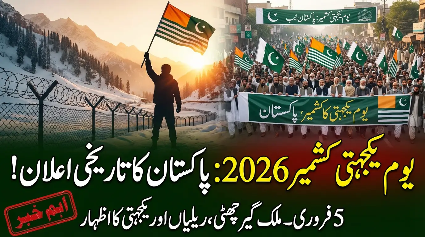 February 5 2026 Declared National Holiday for Kashmir Solidarity Day