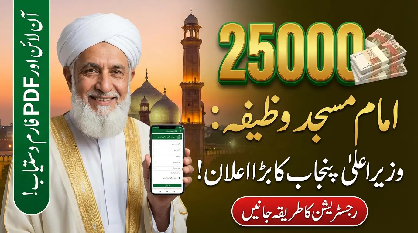 Imam Masjid Registration Online for Wazifa 25000 in Punjab