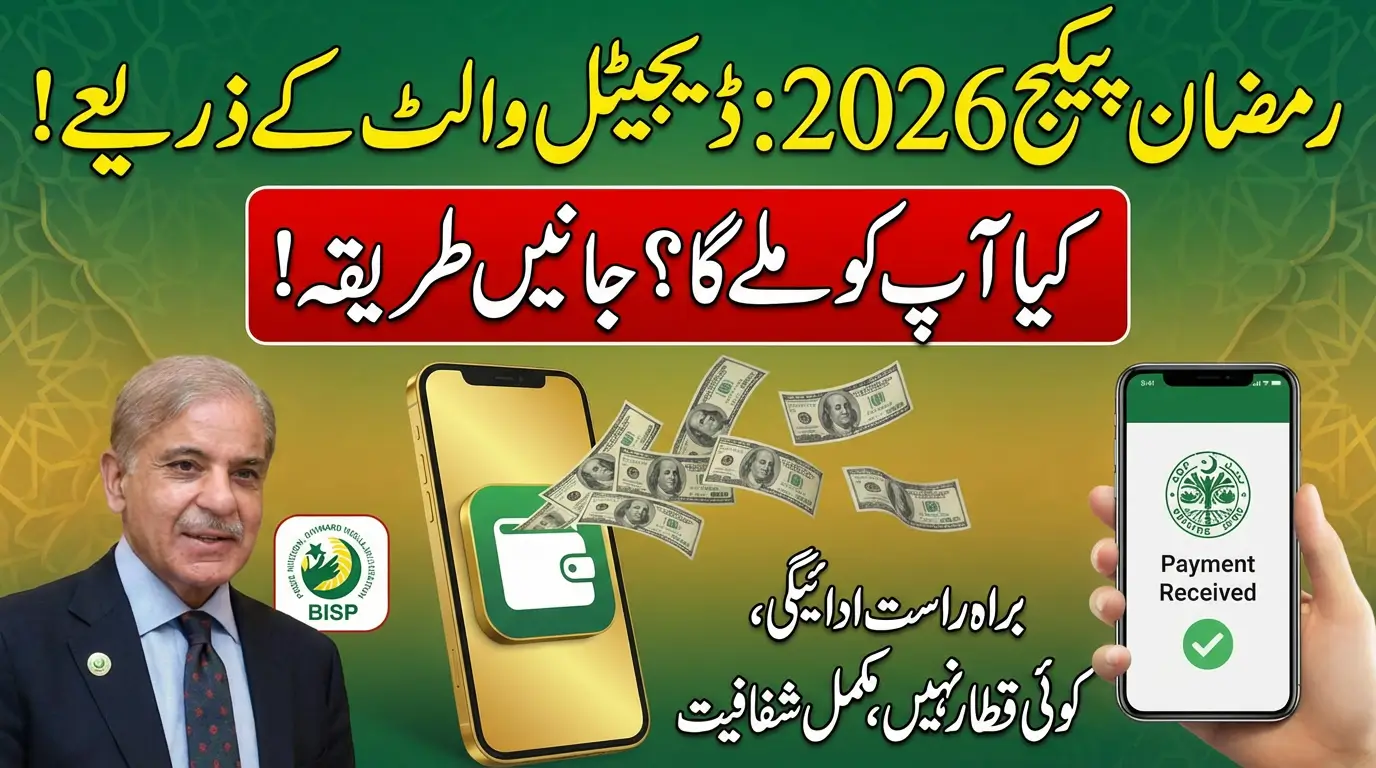 Ramadan Package 2026 to Be Distributed Through Digital Wallets, Says PM Shehbaz Sharif