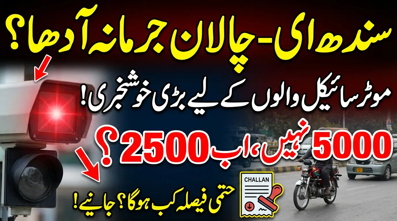 Sindh Government Considers Halving E-Challan Fines for Motorcycles and Cars