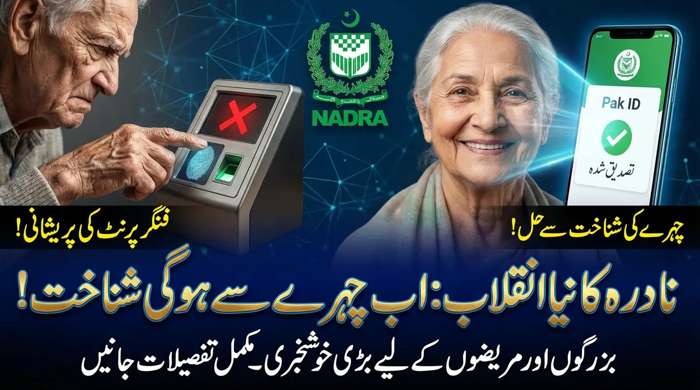 Solving Fingerprint Rejection NADRA’s Facial Recognition Breakthrough