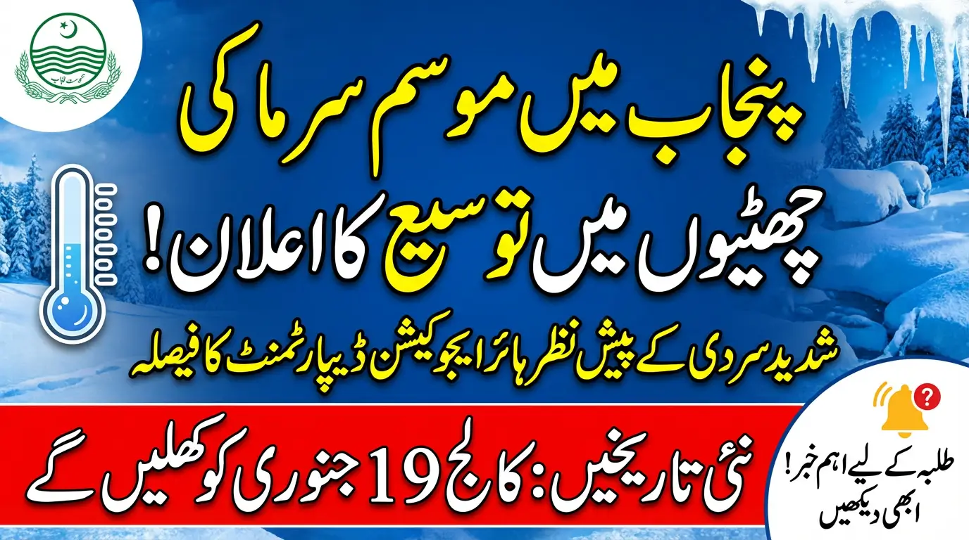 Winter Vacations Extended in Punjab Colleges Till January 19